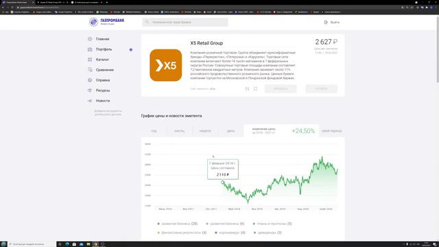 X5 Retail Group смотреть онлайн