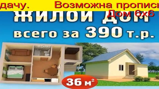 Строительство Коттеджей Тюмень Купить Недорого 100 тр