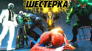 ЗЛОВЕЩАЯ ШЕСТЕРКА ПОБЕДИЛА ПАУКА Marvel's Spider Man! Игра по у Человек Паук #26