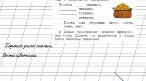 Страница 68 Упражнение 11 «Гласные звуки» - Русский язык 1 класс (Канакина, Горецкий)