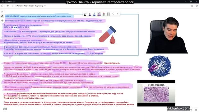 Железо! Запасы железа огромные — здоровье ржавеет, человек стареет. Избыточное накопление железа.
