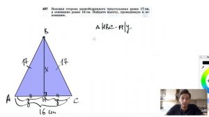 №487. Боковая сторона равнобедренного треугольника равна 17 см, а основание равно 16 см