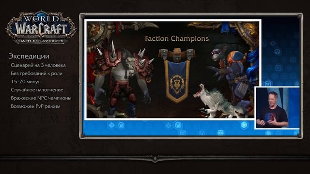 Обзор Битвы за Азерот «Battle For Azeroth» (Blizzcon 2017)