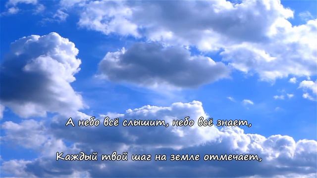 Небо всё слышит смотреть онлайн