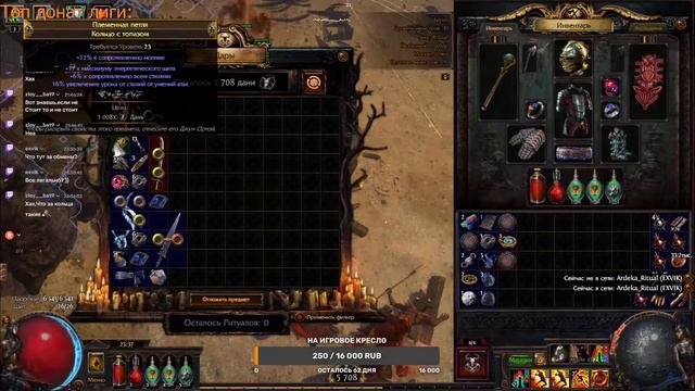 Path of Exile: Отголоски Атласа! Ритуал. смотреть онлайн