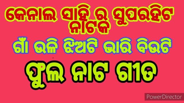 Koraputia Superhit Natak song ! Gaunli Jhioti bhari biuti ! Desia Video !2020 Desia Mp4 video смотреть онлайн