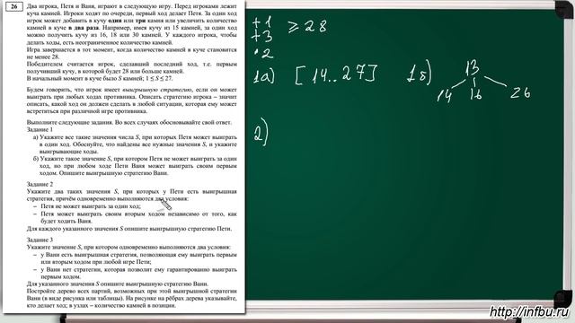 Задание №26. Разбор досрочного ЕГЭ по информатике - 2016. ФИПИ. смотреть онлайн
