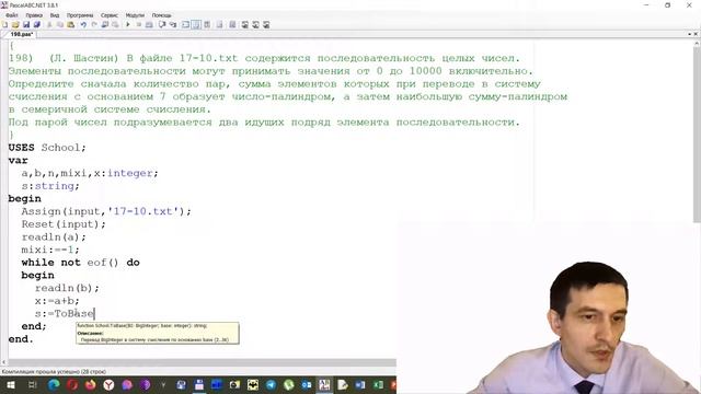 17 задание ЕГЭ Информатика. 198 задача с сайта Полякова. 2022 смотреть онлайн