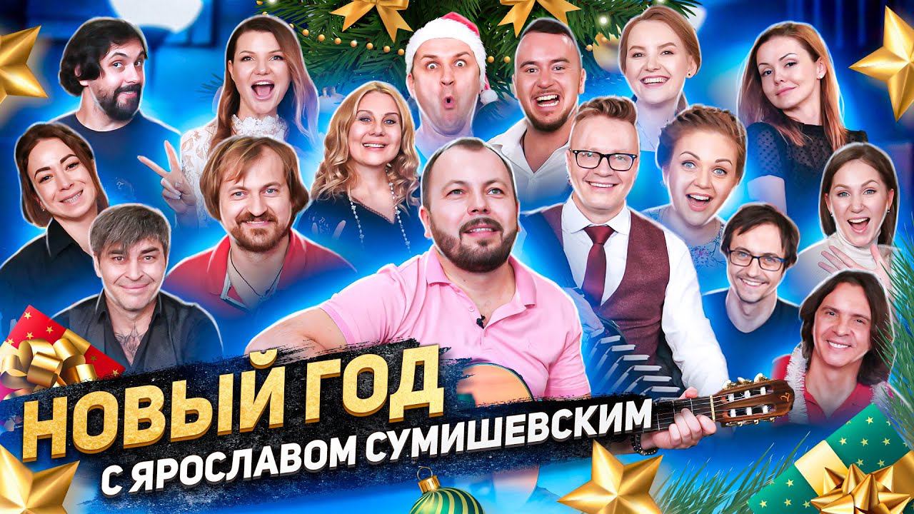 НОВОГОДНИЙ ВЫПУСК | квАРТирник онлайн смотреть онлайн