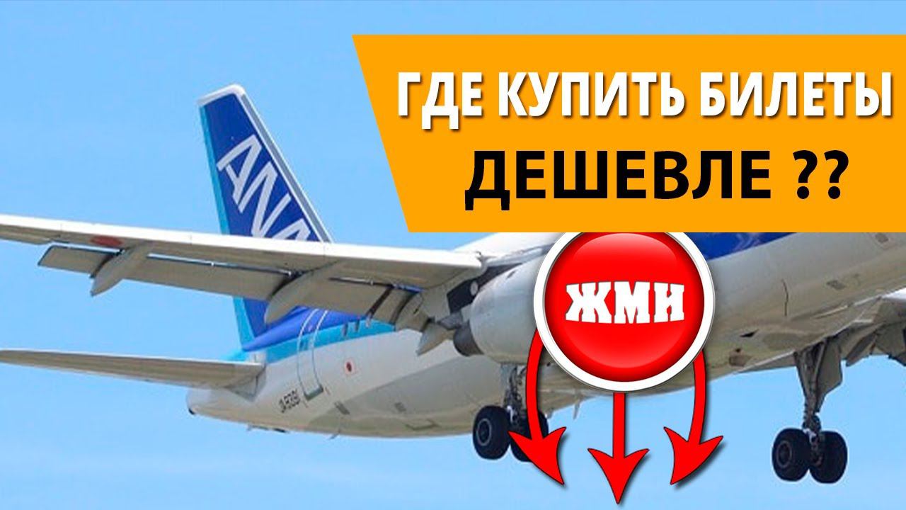 ПОИСК ДЕШЕВЫХ АВИАБИЛЕТОВ НА САМОЛЕТ НА АВИАСЕЙЛС(AVIASALES)