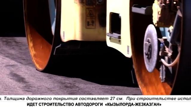 ИДЕТ СТРОИТЕЛЬСТВО АВТОДОРОГИ «КЫЗЫЛОРДА-ЖЕЗКАЗГАН» смотреть онлайн