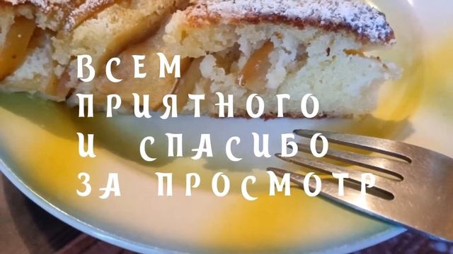 Яблочный пирог  к чаю для всей семьи , нет ничего вкуснее