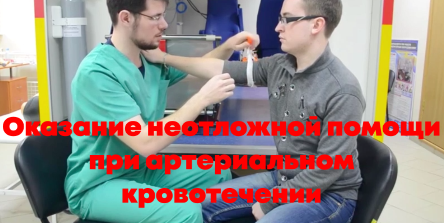 действия при повреждении артериальных сосудов