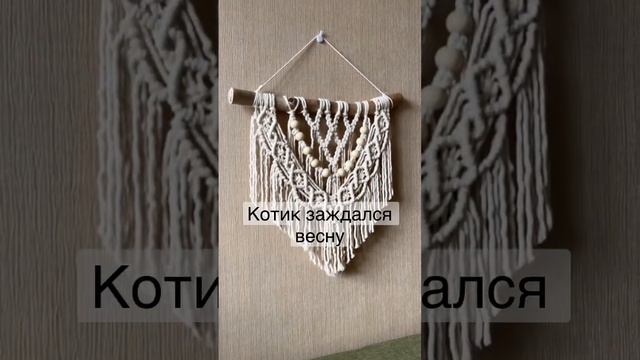 Панно на морской коряжке с бусинами. смотреть онлайн