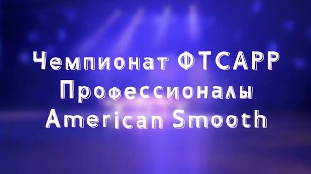 Чемпионат ФТС Профессионал 2022