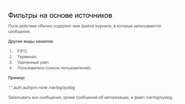 Служба аудита Rsyslog смотреть онлайн