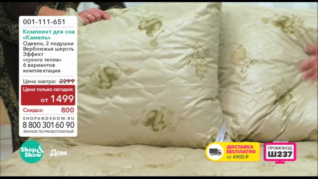 Shop & Show (дом). 001111651 КДС Камель смотреть онлайн