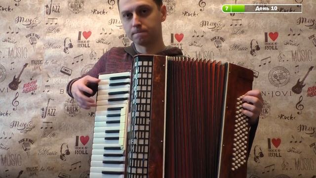 Учусь играть на АККОРДЕОНЕ с нуля за 10 дней смотреть онлайн