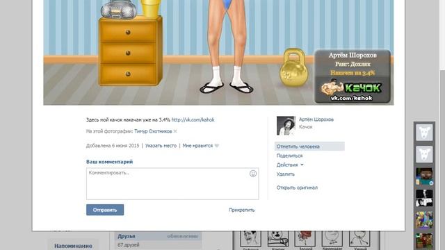 Как отметить человека в ВК !!!!!! смотреть онлайн