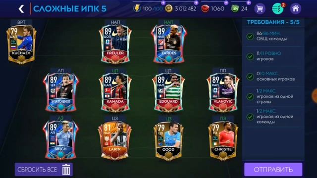 МАНЕ ЗА 4 МЛН МОНЕТ! САМАЯ ДЕШЕВАЯ СБОРКА ВСЕХ СБЧ НА МАНЕ 99!!! Fifa mobile 21 смотреть онлайн