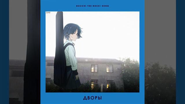 Bocchi The Yards! | Mashup