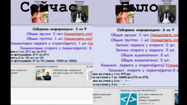Слежка вконтакте. Лайкомер. Приложение вконтакте смотреть онлайн