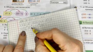 Математика. 3 класс. Урок #85. "Внетабличное умножение вида 17×5, деление вида 84÷4"