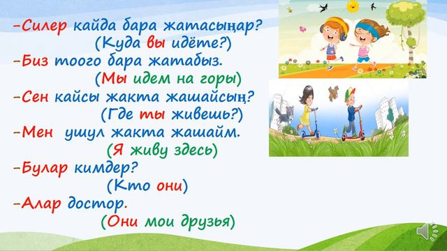 кыргыз тил 19-сабак Ат атооч смотреть онлайн