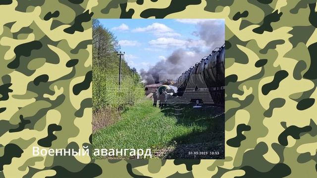 30 МИНУТ НАЗАД! ПАРТИЗАНЫ В ГЛУБОКОМ ТЫЛУ ПУСТИЛИ ПОД ОТКОС ПОЕЗД С ГОРЮЧИМ