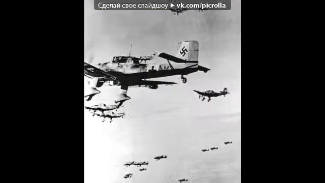 «Тест Готовы ли Вы к семейной жизни» под музыку Киборг Лётчик Люфтваффе Pic смотреть онлайн