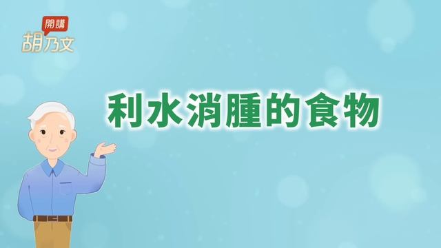 瘦身與去濕雙管齊下！如何分辨你是水腫還是胖？壓這裡2秒看顏色。按3穴+拍打通淋巴，補脾排濕氣。吃什麼消水腫？無負擔減重法！一週減一餐，一個月瘦2斤｜胡乃文開講Dr.HU_206