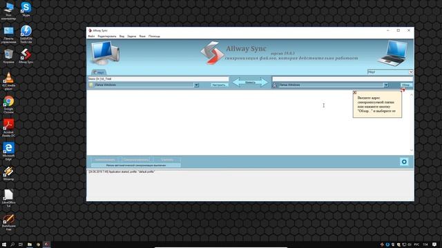 Allway Sync автоматическая синхронизация файлов между двумя компьютерами смотреть онлайн