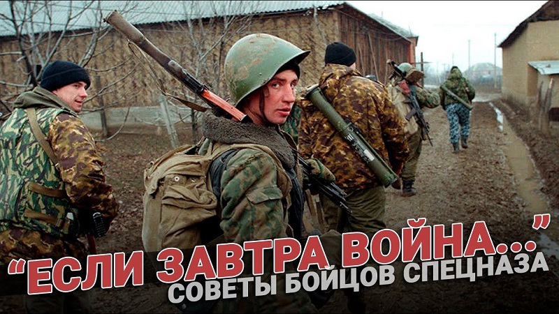 Советы бойцов спецназа “Если завтра война…” смотреть онлайн