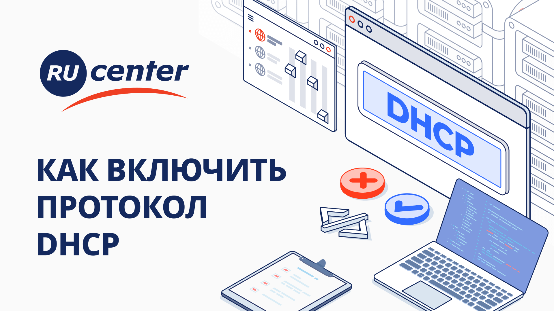 Как включить протокол DHCP смотреть онлайн