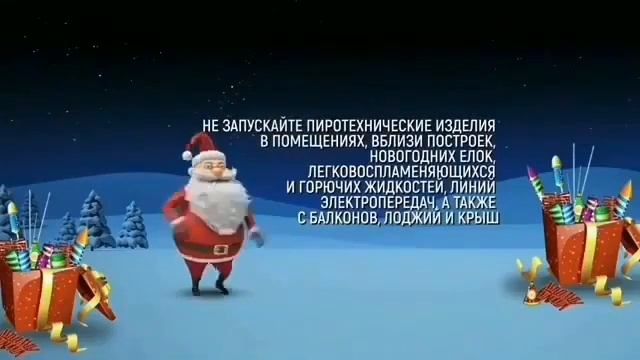 Пожарная безопасность и Новый год смотреть онлайн