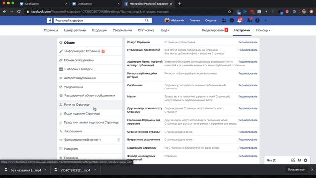 Инструкция, как дать права администратора от страницы фейсбука смотреть онлайн