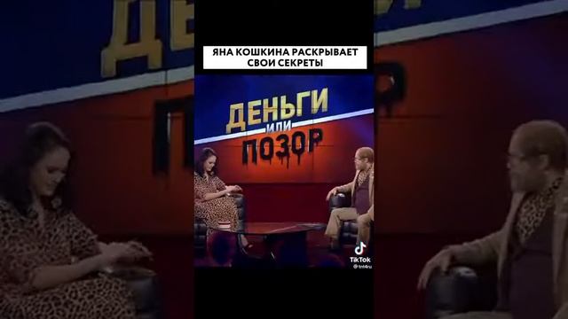 яна кошкина раскрывает свои сикреты смотреть онлайн