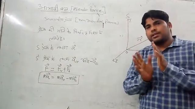 Pseudo Force and Non-Inertial frame (Mechanics) B.Sc . 1st year смотреть онлайн