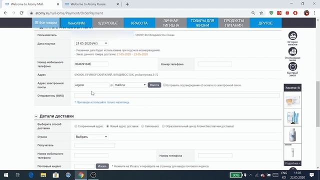 КАК ЗАКАЗАТЬ ПРОДУКЦИЮ АТОМИ С Atomy.ru