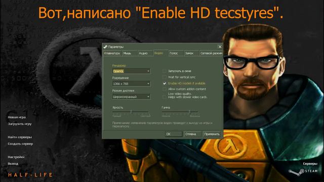 Как (убрать) поменять HD модели в Half-Life 1 (Стим Версия) смотреть онлайн