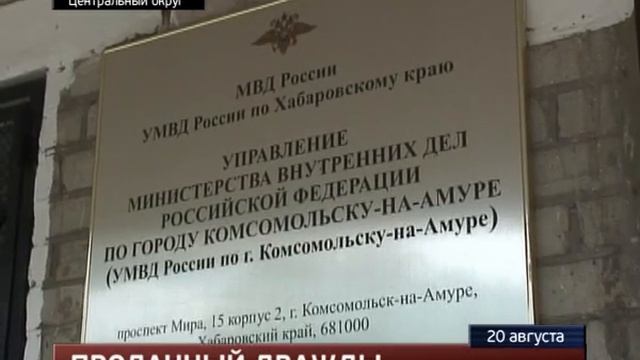 В Комсомольске на Амуре горожанин угнал только что проданную им машину