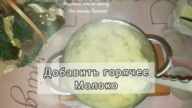 Пюре картофельное готовим по маминому рецепту смотреть онлайн