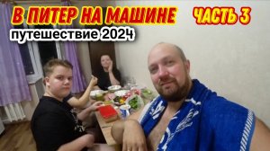 На машине в Санкт-Петербург🙂/Остановились на ночёвку в городе ВОЛОГДА 🔥/Путешествие на машине всей