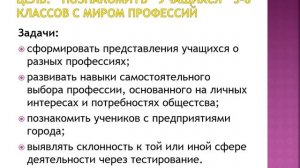 Мир профессий  Социальное направление. 5-8 класс