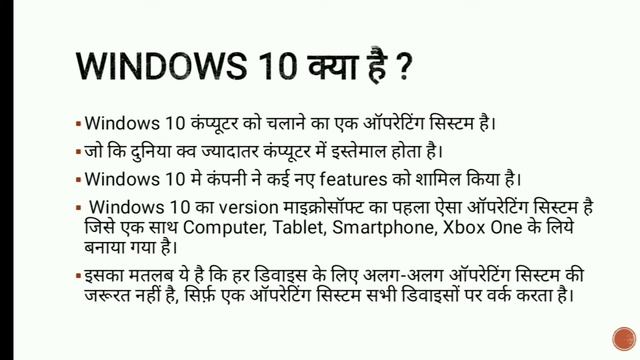 Windows 10 Kya Hota Hai | What Is Windows 10 In Hindi | Microsoft Windows Computer Operating System смотреть онлайн