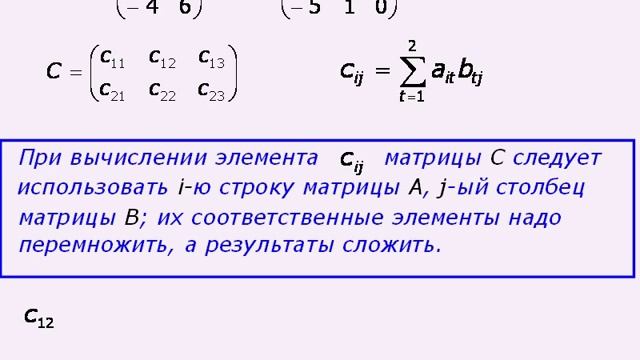 Как перемножить две матрицы. смотреть онлайн