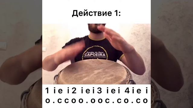 Capoeira music. Ep.17: Atabaque - Rhythm - Samba (3 variations)! смотреть онлайн