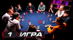 1 игра. Турнир «Мясорубка»
