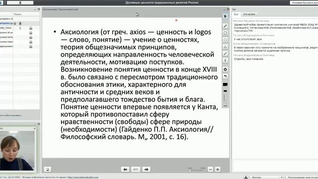 Вебинар "Духовные ценности традиционных религий России" смотреть онлайн