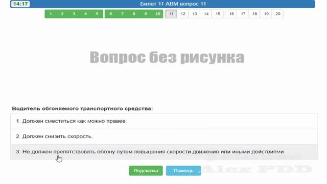 Билет № 11 ПДД России. смотреть онлайн